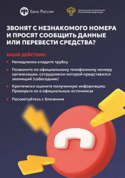 Осторожно, мошенники