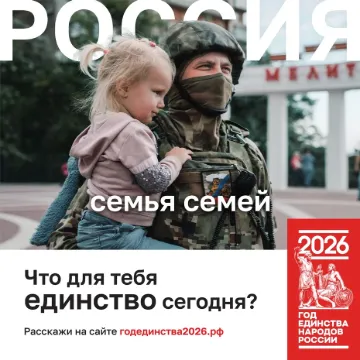 Россия - семья семей
